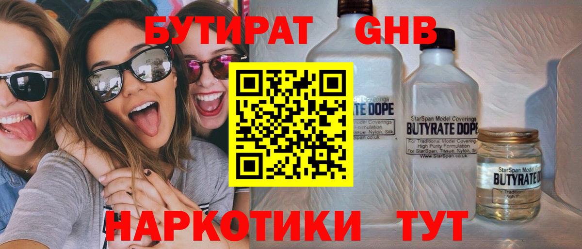 Бутират 1.4BDO Новодвинск