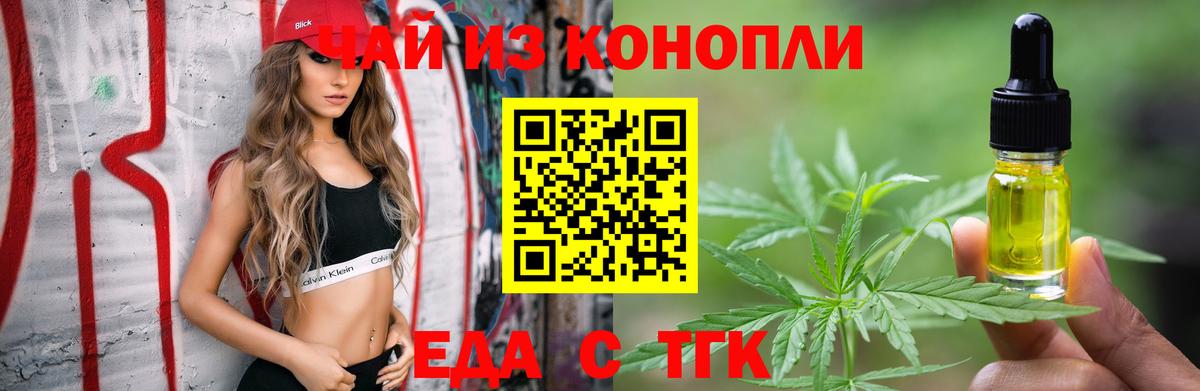 Еда ТГК марихуана  Вход с VPN  Новодвинск 