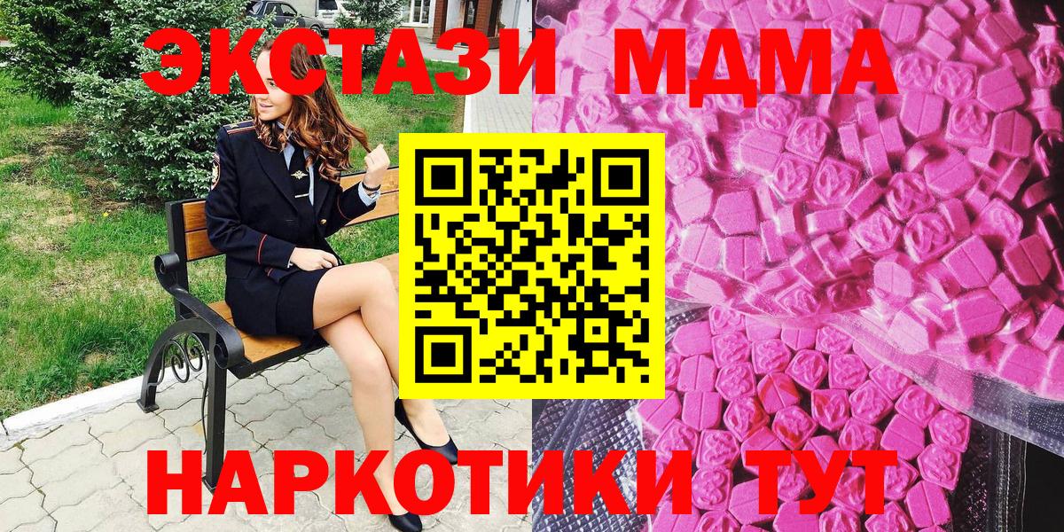 Новодвинск  Экстази XTC  Вход с VPN  ЭКСТАЗИ 280 MDMA 
