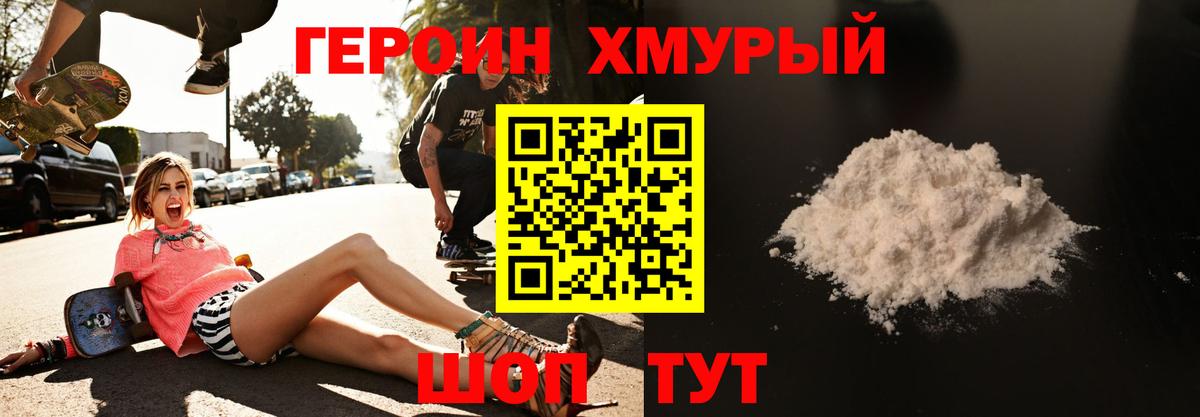 Героин  ГЕРОИН VHQ  Вход с VPN  Новодвинск 