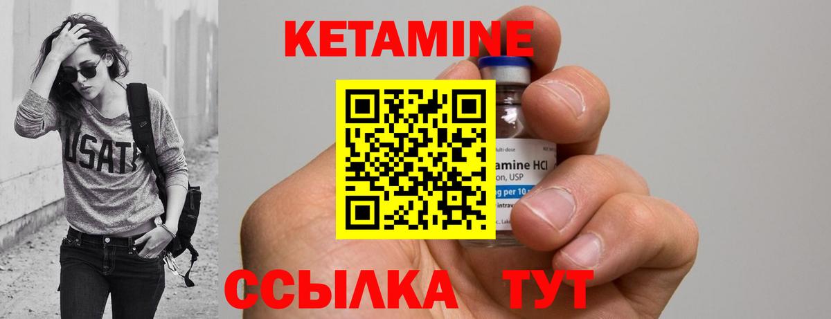 КЕТАМИН VHQ Новодвинск