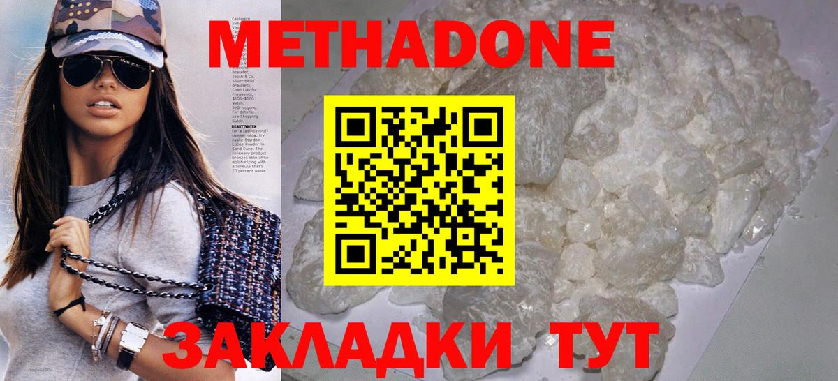 Метадон кристалл  Вход с VPN  Новодвинск 